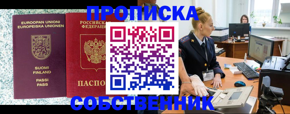 прописка 2025 в Осташкове